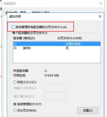 虚拟内存选哪个盘(虚拟内存选哪个盘比较好)-图1 虚拟内存选哪个盘(虚拟内存选哪个盘比较好)-图1