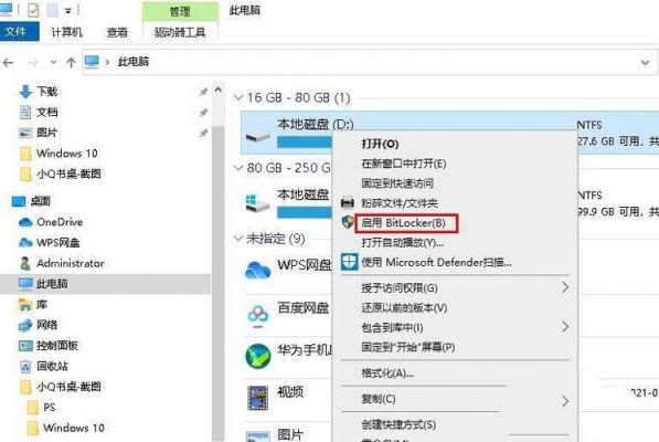 win10磁盘无损分区软件哪个好(win10磁盘加密码怎么设置密码)-图2 win10磁盘无损分区软件哪个好(win10磁盘加密码怎么设置密码)-图2