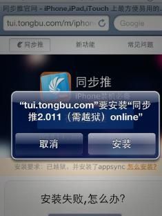 同步推和应用兔哪个好(同步推无需越狱)-图3 同步推和应用兔哪个好(同步推无需越狱)-图3