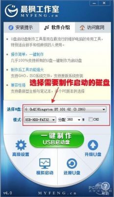 一键制作u盘哪个好用（一键制作u盘启动盘哪个好）-图1
