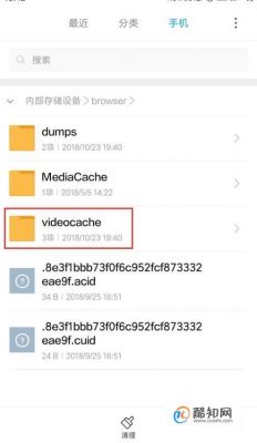 手机浏览器的缓存文件在哪个文件夹(手机浏览器的缓存文件在哪个文件夹里面)-图3 手机浏览器的缓存文件在哪个文件夹(手机浏览器的缓存文件在哪个文件夹里面)-图3