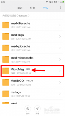 安卓手机微信的聊天记录在哪个文件夹（安卓微信聊天记录存在哪个文件夹）-图3