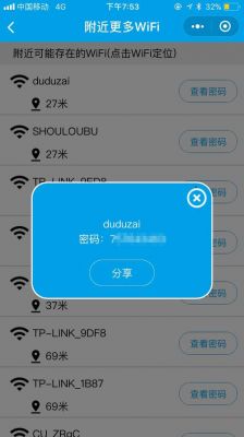 扫码查wifi密码的软件哪个好(扫码查看wifi密码怎么看)-图2 扫码查wifi密码的软件哪个好(扫码查看wifi密码怎么看)-图2
