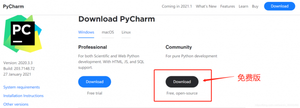 pycharm哪个是免费的(pycharm怎么免费用)-图1 pycharm哪个是免费的(pycharm怎么免费用)-图1
