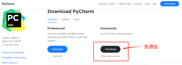 pycharm哪个是免费的（pycharm怎么免费用）-图1