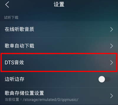 qq音乐dts音效在哪个版本（音乐汽车音效哪个好）