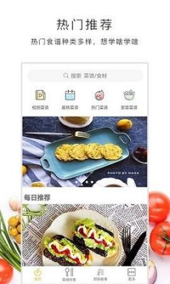 视频教做菜app哪个好（学做菜视频软件）-图1