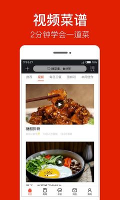 视频教做菜app哪个好(学做菜视频软件)-图3 视频教做菜app哪个好(学做菜视频软件)-图3