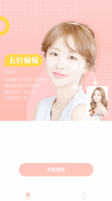 模拟整容软件哪个好（模拟整容的软件）