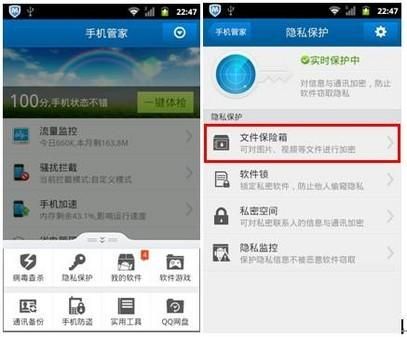 腾讯手机管家加密在哪个文件夹(腾讯手机管家加密在哪个文件夹里)-图3 腾讯手机管家加密在哪个文件夹(腾讯手机管家加密在哪个文件夹里)-图3
