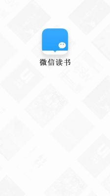 看书微信哪个最好（微信里一个看书的软件是什么）