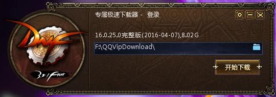 dnf下载器哪个最稳定(下载dnf用什么下载最快)-图2 dnf下载器哪个最稳定(下载dnf用什么下载最快)-图2