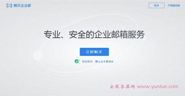 云服务邮箱是哪个邮箱的简单介绍-图2 云服务邮箱是哪个邮箱的简单介绍-图2