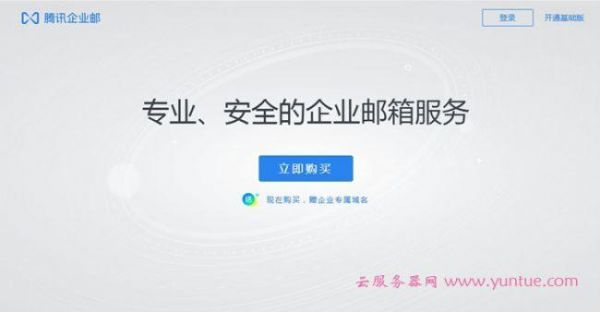 云服务邮箱是哪个邮箱的简单介绍-图2