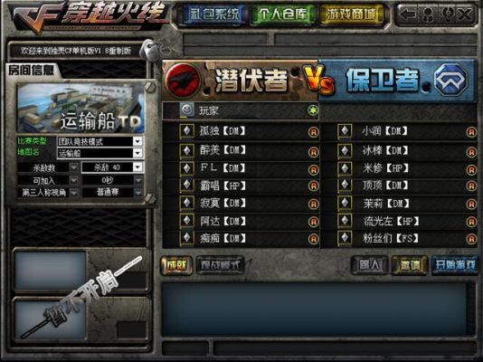 cf单机版哪个好(cf单机版叫什么名字)-图3 cf单机版哪个好(cf单机版叫什么名字)-图3