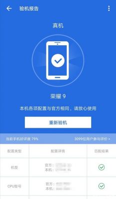 手机验机软件哪个好（手机验机软件下载）
