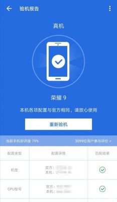 手机验机软件哪个好（手机验机软件下载）-图1