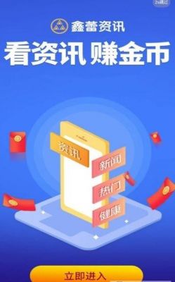 手机资讯软件哪个好（看资讯赚钱的软件哪个好）-图1