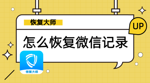 微信文件夹恢复软件哪个好(微信文件恢复工具免费版)-图3 微信文件夹恢复软件哪个好(微信文件恢复工具免费版)-图3
