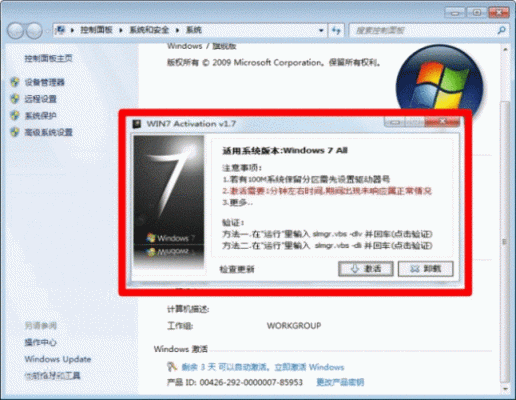 win7企业版激活工具哪个好（win7企业版激活密钥）-图1