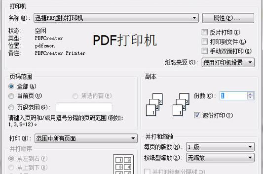 哪个pdf软件可以打印机驱动程序（pdf打印机软件哪个好用）-图2