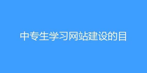 哪个学校有网站建设（网站建设学习网）-图3