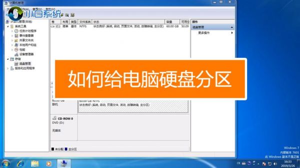 怎么查看电脑分区是哪个硬盘（查看电脑硬盘分区类型）