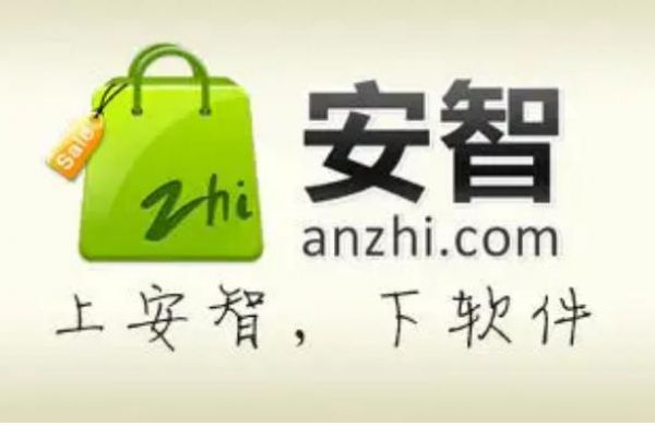 安智市场哪个版本最好用(安智市场和安卓市场哪个好)-图2 安智市场哪个版本最好用(安智市场和安卓市场哪个好)-图2