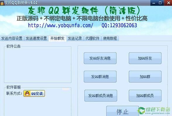 qq版群发器哪个好用（扣扣群发器哪个好用）-图1