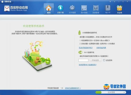手机助手电脑版哪个好（手机电脑助手下载）-图2