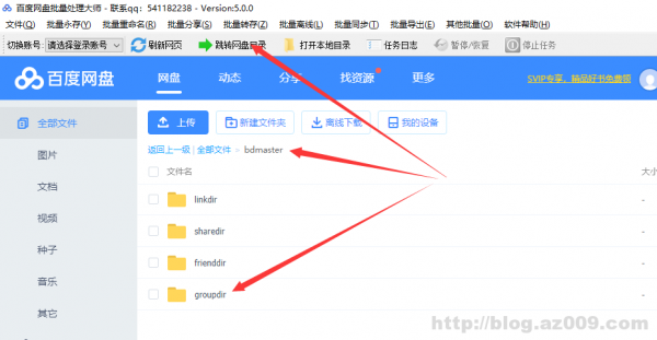 百度云的群文件夹在哪个文件夹里(百度网盘群文件夹在哪)-图3 百度云的群文件夹在哪个文件夹里(百度网盘群文件夹在哪)-图3