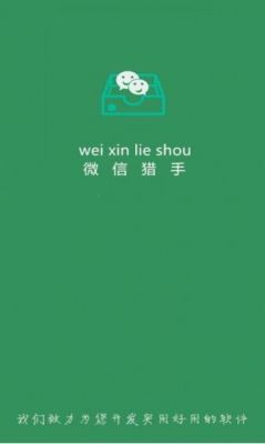 微信猎手官网是哪个(微信猎手安卓版)-图2 微信猎手官网是哪个(微信猎手安卓版)-图2
