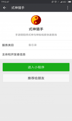 微信猎手官网是哪个(微信猎手安卓版)-图3 微信猎手官网是哪个(微信猎手安卓版)-图3