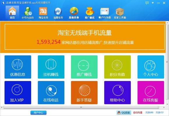 淘宝流量软件哪个好使(淘宝流量软件哪个好使一点)-图1 淘宝流量软件哪个好使(淘宝流量软件哪个好使一点)-图1