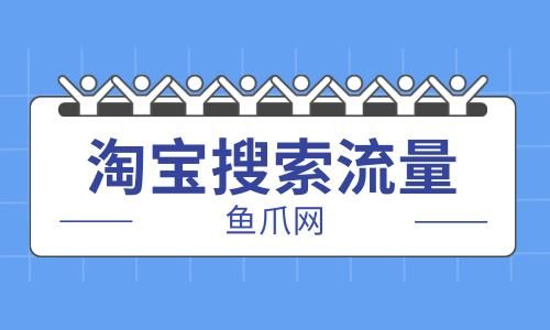 淘宝流量软件哪个好使(淘宝流量软件哪个好使一点)-图2 淘宝流量软件哪个好使(淘宝流量软件哪个好使一点)-图2