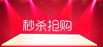 网上抢购的软件哪个好(网上抢购有什么软件)-图2 网上抢购的软件哪个好(网上抢购有什么软件)-图2