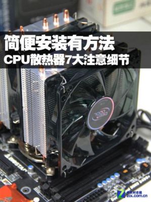 cpu风扇是哪个(cpu风扇的作用)-图3 cpu风扇是哪个(cpu风扇的作用)-图3