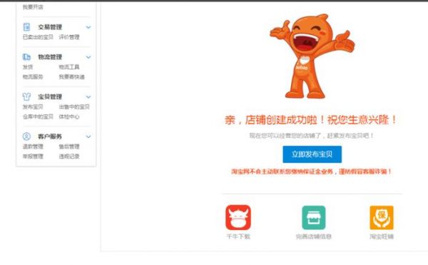 淘宝开店买软件哪个好(开淘宝店用哪个软件)-图1 淘宝开店买软件哪个好(开淘宝店用哪个软件)-图1