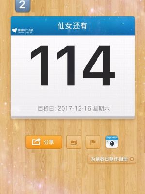 ios哪个倒计时软件好用(ios哪个倒计时软件好用一点)-图2 ios哪个倒计时软件好用(ios哪个倒计时软件好用一点)-图2