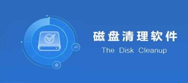 专业磁盘清理软件哪个好(专业磁盘清理软件哪个好一点)-图2 专业磁盘清理软件哪个好(专业磁盘清理软件哪个好一点)-图2