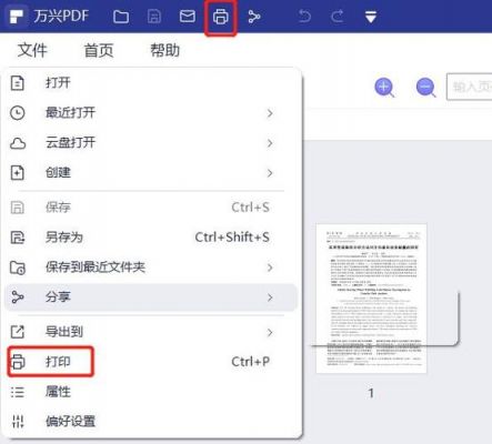 pdf合并打印软件哪个好用(pdf文件合并打印)-图1 pdf合并打印软件哪个好用(pdf文件合并打印)-图1