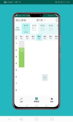 在哪个app可以查课表（查课表的app）-图1