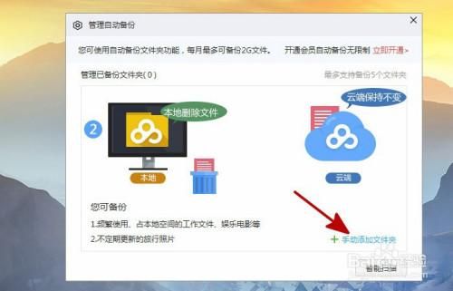 百度云如何自动备份文件夹在哪个文件夹里的简单介绍-图2 百度云如何自动备份文件夹在哪个文件夹里的简单介绍-图2