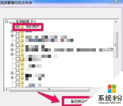 百度云如何自动备份文件夹在哪个文件夹里的简单介绍-图3 百度云如何自动备份文件夹在哪个文件夹里的简单介绍-图3