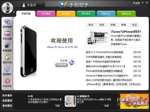 苹果4s手机助手哪个最好(苹果4s91助手)-图1 苹果4s手机助手哪个最好(苹果4s91助手)-图1