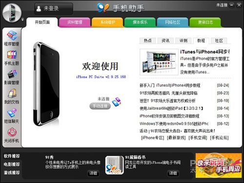 苹果4s手机助手哪个最好（苹果4s91助手）-图1