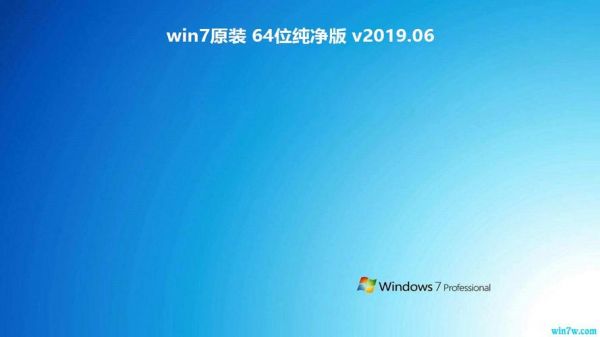 win7纯净版是哪个版本（win7纯净版是旗舰版吗）