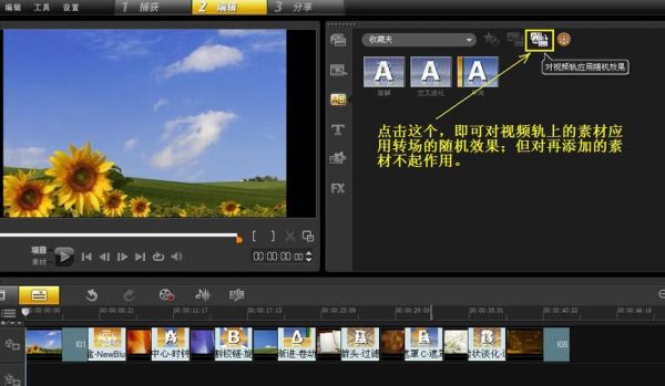 会声会影转场哪个好(会声会影转场效果怎么会改掉一段呢)-图1 会声会影转场哪个好(会声会影转场效果怎么会改掉一段呢)-图1