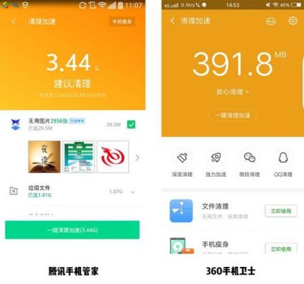 安卓360和腾讯手机管家哪个好用(360手机管家和腾讯手机管家哪个好)-图1 安卓360和腾讯手机管家哪个好用(360手机管家和腾讯手机管家哪个好)-图1