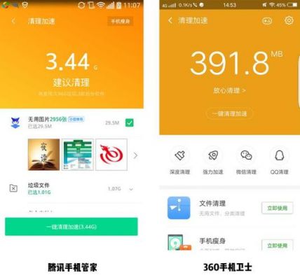 安卓360和腾讯手机管家哪个好用（360手机管家和腾讯手机管家哪个好）-图1